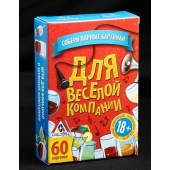 Игра для взрослых с карточками  Для веселой компании - Сима-Ленд - купить с доставкой в Тюмени