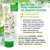 Лубрикант на водной основе Bio Active - 100 гр. - Биоритм - купить с доставкой в Тюмени