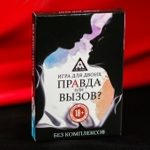 Секс-игра «Правда или вызов?» - Сима-Ленд - купить с доставкой в Тюмени