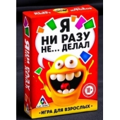Эротическая игра для взрослых  Я никогда не... - Сима-Ленд - купить с доставкой в Тюмени