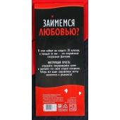 Горячие купоны  Займемся любовью - Сима-Ленд - купить с доставкой в Тюмени