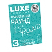 Презервативы с точками  Тринадцатый раунд  - 3 шт. - Luxe - купить с доставкой в Тюмени