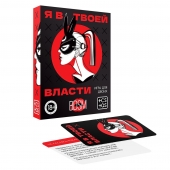 Эротическая игра для двоих «Я в твоей власти» - Сима-Ленд - купить с доставкой в Тюмени