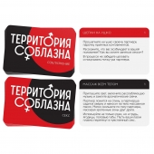 Эротическая игра для двоих «Территория соблазна. Поддаться искушению» - Сима-Ленд - купить с доставкой в Тюмени
