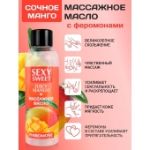 Массажное масло Sexy Sweet Juicy Mango с феромонами и ароматом манго - 75 мл. - Биоритм - купить с доставкой в Тюмени
