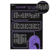 Плакат для двоих  Жаркий челлендж  со скретч-слоем - Сима-Ленд - купить с доставкой в Тюмени