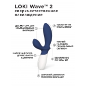 Синий вибромассажер простаты Lelo Loki Wave 2 - 19,6 см. - Lelo - в Тюмени купить с доставкой