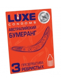 Презервативы Luxe  Австралийский Бумеранг  с ребрышками - 3 шт. - Luxe - купить с доставкой в Тюмени