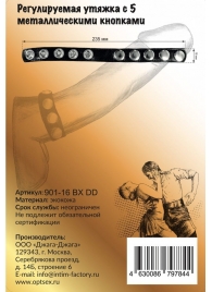 Черная регулируемая утяжка с 5 металлическими кнопками - Джага-Джага - в Тюмени купить с доставкой