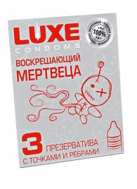 Текстурированные презервативы  Воскрешающий мертвеца  - 3 шт. - Luxe - купить с доставкой в Тюмени