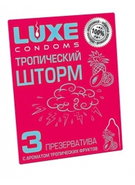 Презервативы с ароматом тропический фруктов  Тропический шторм  - 3 шт. - Luxe - купить с доставкой в Тюмени