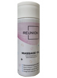 Расслабляющее массажное масло REUNION Massage Oil - 150 мл. - REUNION - купить с доставкой в Тюмени