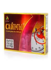 БАД для мужчин  Саймы  - 2 капсулы (500 мг.) - Вселенная здоровья - купить с доставкой в Тюмени