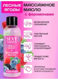 Массажное масло Sexy Sweet Wild Berry с ароматом лесных ягод и феромонами - 75 мл. - Биоритм - купить с доставкой в Тюмени