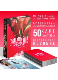 Метафорические ассоциативные карты «Моя сексуальность» - Сима-Ленд - купить с доставкой в Тюмени