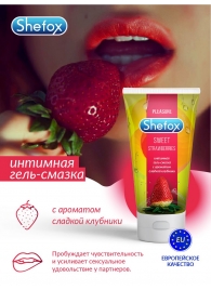 Интимная гель-смазка Shefox «Сладкая клубника» - 50 мл. - Shefox - купить с доставкой в Тюмени