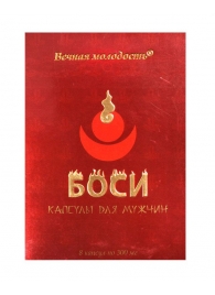 БАД для мужчин  Боси  - 8 капсул (300 мг.) - ФИТО ПРО - купить с доставкой в Тюмени