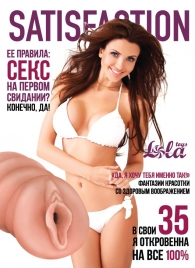 Мастурбатор-вагина Satisfaction Magazine №35 - Lola Games - в Тюмени купить с доставкой