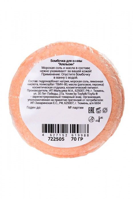 Бомбочка для ванны «Брызги апельсина» с ароматом апельсина - 70 гр. -  - Магазин феромонов в Тюмени