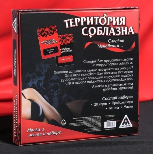 Игра для двоих  Территория соблазна. Сладкие мгновения - Сима-Ленд - купить с доставкой в Тюмени