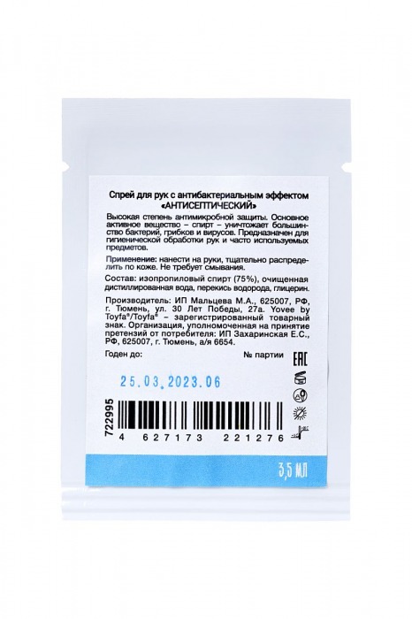 Антисептик для рук с антибактериальным эффектом  Надежное очищение  - 3,5 мл. - ToyFa - купить с доставкой в Тюмени