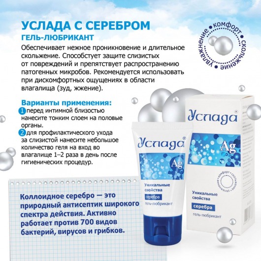 Гель-лубрикант  Услада  с серебром - 30 гр. - Биоритм - купить с доставкой в Тюмени