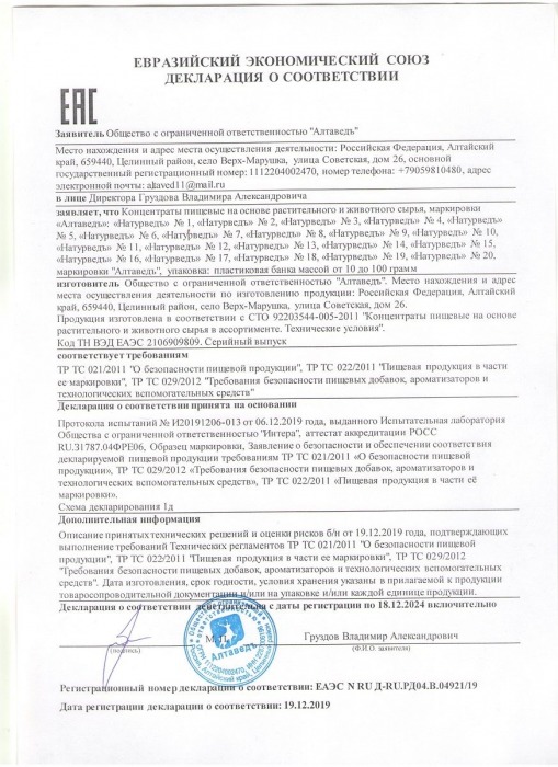 Концентрат пищевой «Натурведъ №6» - 30 капсул - Алтаведъ - купить с доставкой в Тюмени