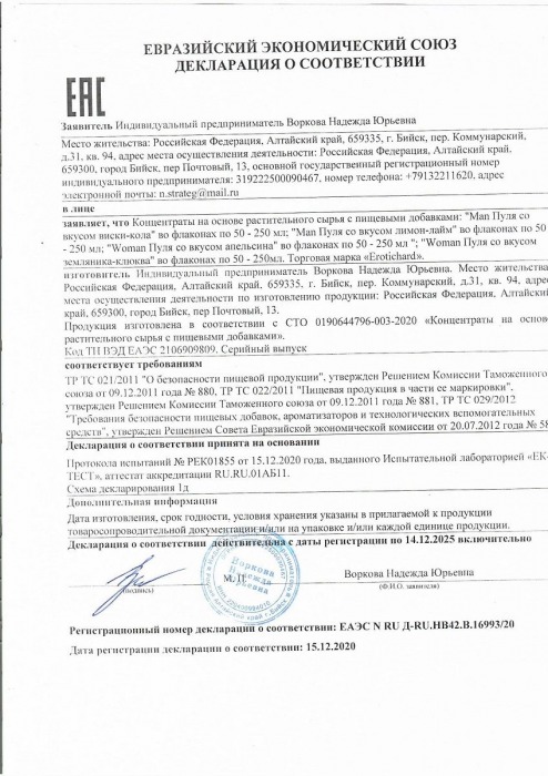 Биостимулирующий концентрат для женщин Erotic hard  Пуля  со вкусом сочного апельсина - 100 мл. - Erotic Hard - купить с доставкой в Тюмени