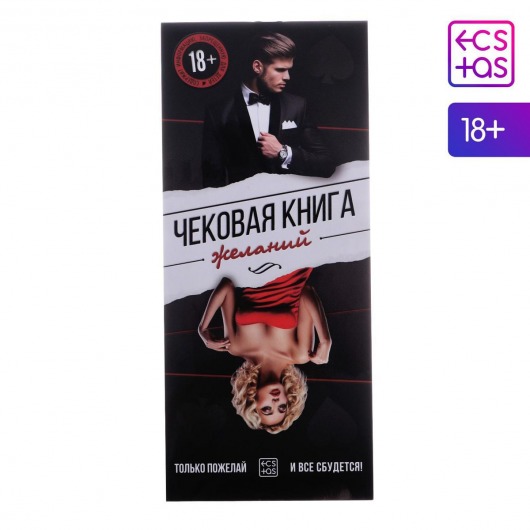 Чековая книжка для двоих «Чековая книжка желаний» - Сима-Ленд - купить с доставкой в Тюмени