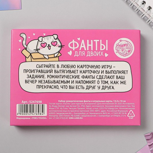 Романтические фанты-карты «Котики» - Сима-Ленд - купить с доставкой в Тюмени