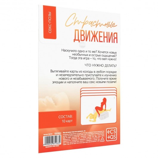 Игра-карты для двоих  Страстные движения - Сима-Ленд - купить с доставкой в Тюмени