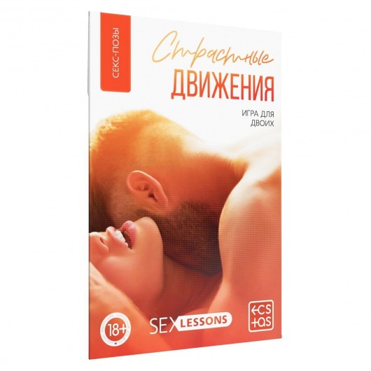 Игра-карты для двоих  Страстные движения - Сима-Ленд - купить с доставкой в Тюмени