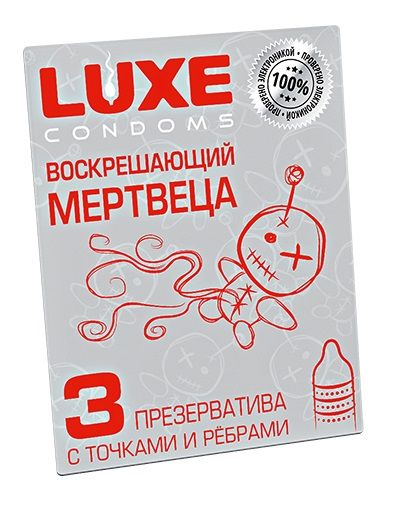Текстурированные презервативы  Воскрешающий мертвеца  - 3 шт. - Luxe - купить с доставкой в Тюмени