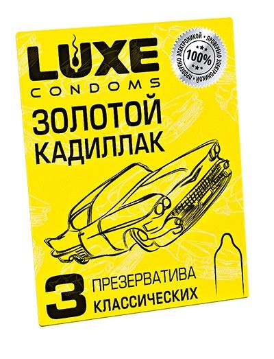 Классические гладкие презервативы  Золотой кадиллак  - 3 шт. - Luxe - купить с доставкой в Тюмени