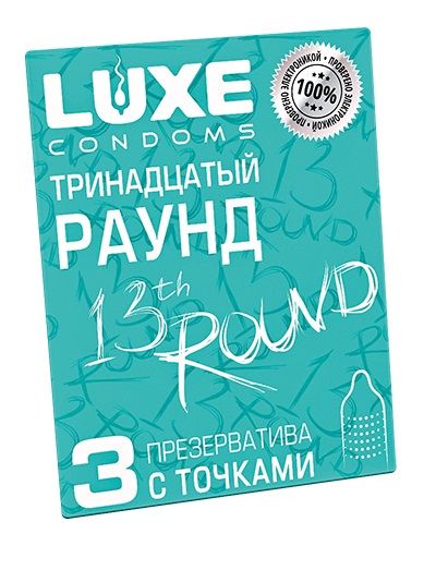 Презервативы с точками  Тринадцатый раунд  - 3 шт. - Luxe - купить с доставкой в Тюмени
