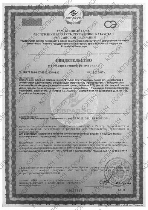 БАД для мужчин  Фулибао форте  - 10 капсул (0,3 гр.) - Фулибао - купить с доставкой в Тюмени