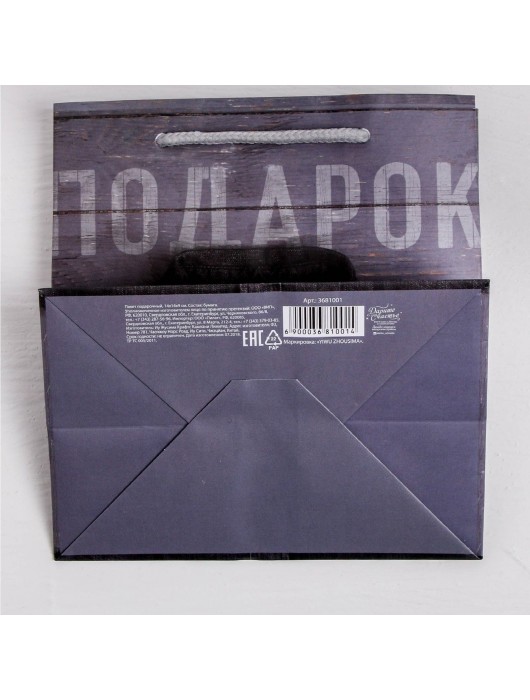 Ламинированный квадратный пакет «Мужской стиль» - 14 х 14 х 9 см. - Сима-Ленд - купить с доставкой в Тюмени