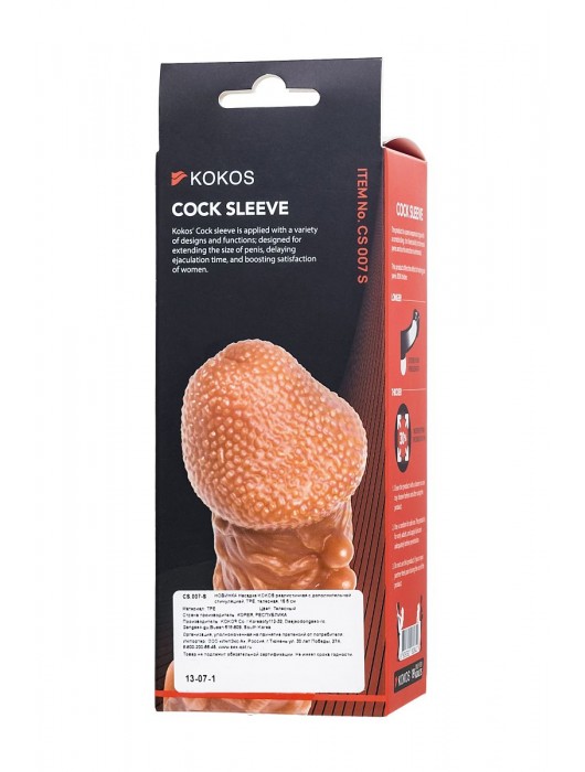 Телесная закрытая насадка с шершавой головкой Cock Sleeve Size S - 13,8 см. - KOKOS - в Тюмени купить с доставкой