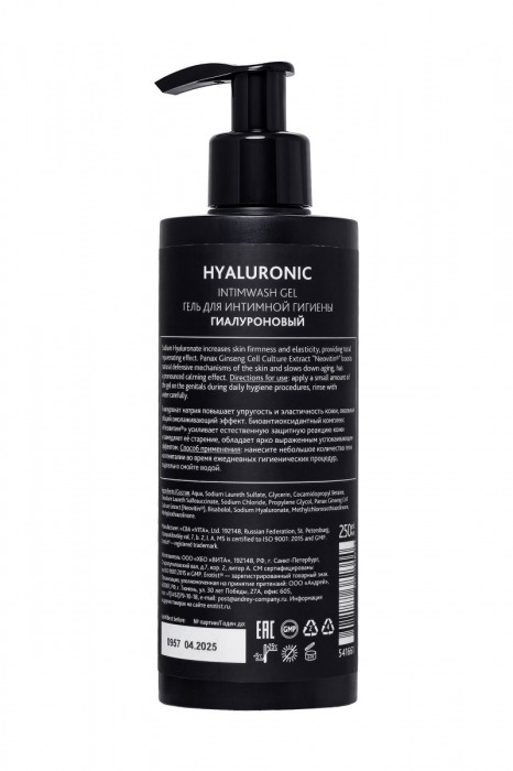 Гель для интимной гигиены с гиалуроновой кислотой Erotist Hyaluronic - 250 мл. - Erotist Lubricants - купить с доставкой в Тюмени