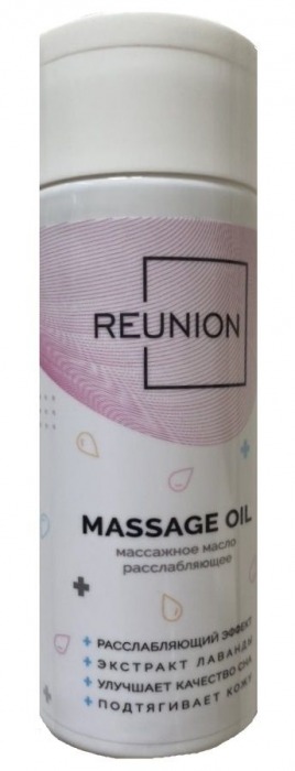 Расслабляющее массажное масло REUNION Massage Oil - 150 мл. - REUNION - купить с доставкой в Тюмени