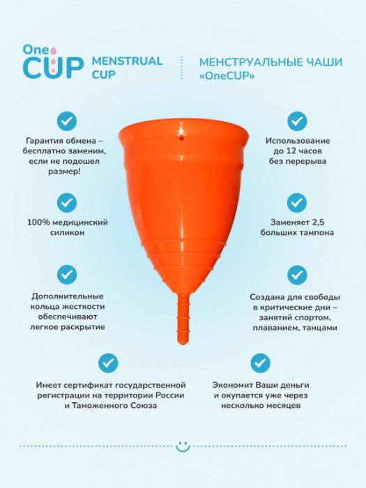 Оранжевая менструальная чаша OneCUP Classic - размер S - OneCUP - купить с доставкой в Тюмени