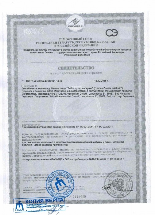 Сахар любви для мужчин Liebes-Zucker maskulin - 100 гр. - Milan Arzneimittel GmbH - купить с доставкой в Тюмени