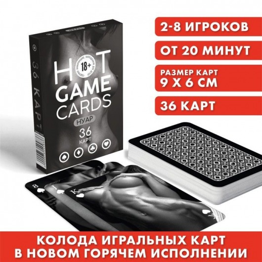Игральные карты HOT GAME CARDS НУАР - 36 шт. - Сима-Ленд - купить с доставкой в Тюмени