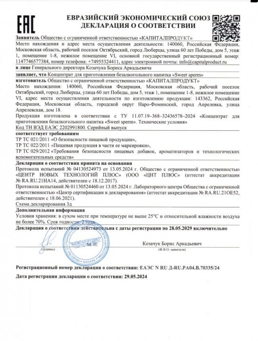 Шипучие таблетки для мужчин Sweet Sperm для изменения вкуса спермы (4 шт. по 0,5 гр.) - Капиталпродукт - купить с доставкой в Тюмени