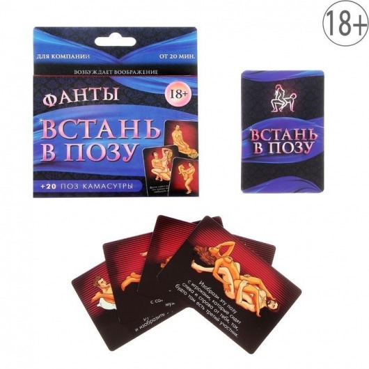Фанты  Встань в позу - Сима-Ленд - купить с доставкой в Тюмени