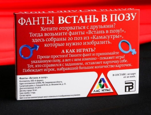 Фанты  Встань в позу - Сима-Ленд - купить с доставкой в Тюмени