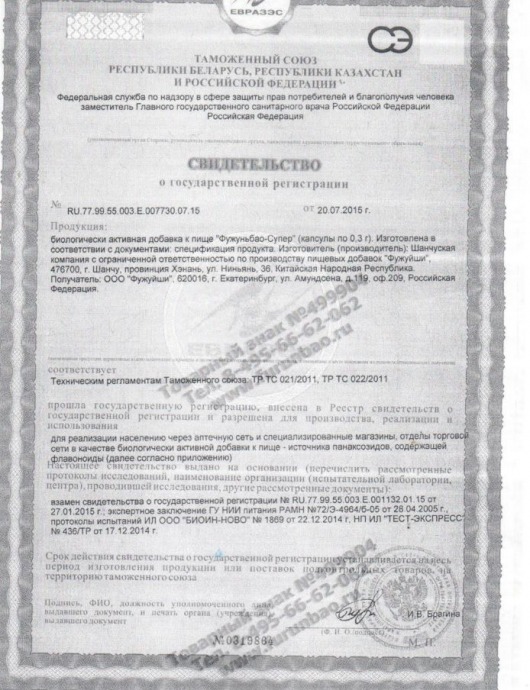 БАД для мужчин  Фужуньбао супер  - 8 капсул (0,3 гр.) - Фужуйши - купить с доставкой в Тюмени