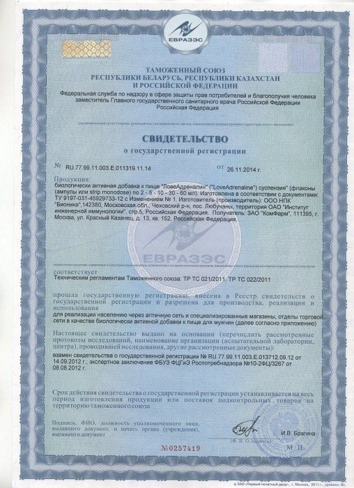 Возбуждающие капли для двоих LoveAdrenaline - 5 ампул (5 мл.) - КомФарм - купить с доставкой в Тюмени