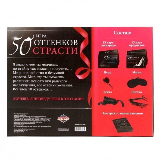 Игра  50 оттенков страсти - Сима-Ленд - купить с доставкой в Тюмени