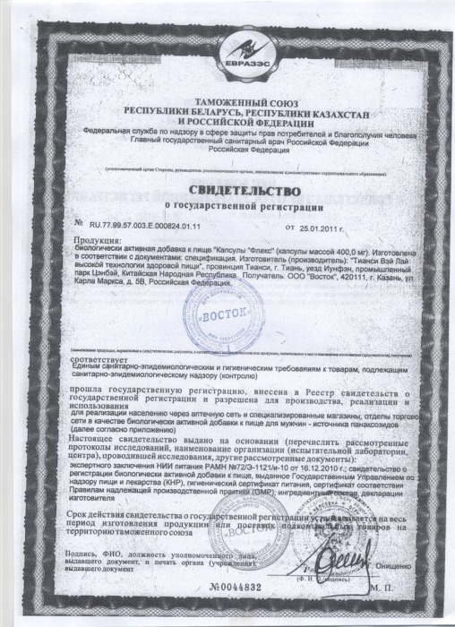 Капсулы для мужчин  Флекс  - 2 капсулы (400 мг.) - Восток - купить с доставкой в Тюмени